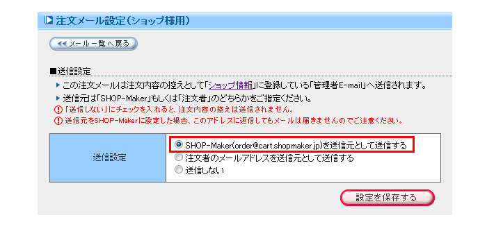 注文メール設定(ショップ様用)