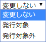 ポイント発行対象設定